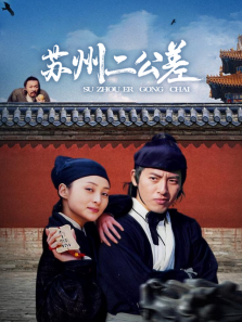 苏州二公差 苏州二公差