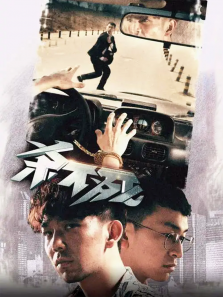 杀不死 杀不死
