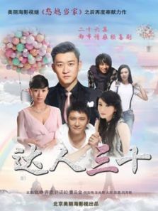 达人三十 达人三十