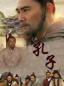 孔子赵文瑄版 孔子赵文瑄版