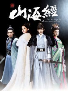 山海经之赤影传说DVD 山海经之赤影传说DVD
