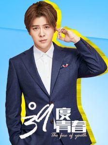 39度青春之徐海乔CUT 39度青春之徐海乔CUT