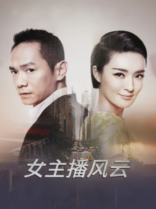 女主播风云 女主播风云