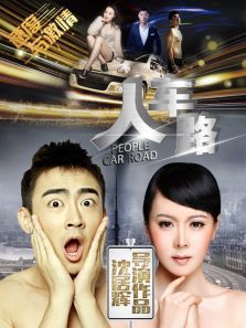 人车路 人车路