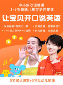 VIPKID趣味儿歌英语启蒙课 VIPKID趣味儿歌英语启蒙课