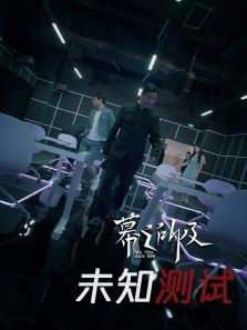 未知测试 未知测试