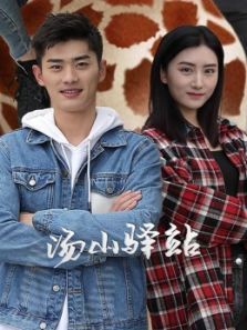 汤山驿站 汤山驿站