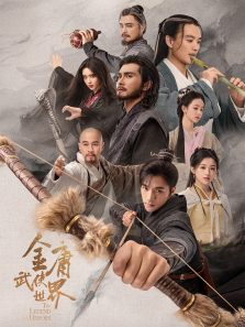 金庸武侠世界 金庸武侠世界