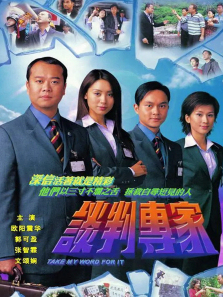 谈判专家普通话版 谈判专家普通话版