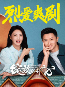 绽放的许开心 绽放的许开心