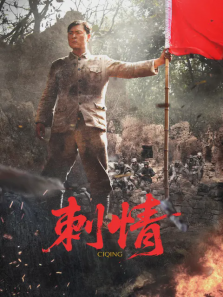 刺情 刺情