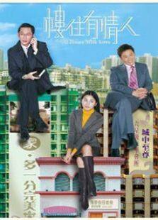 楼住有情人电视剧全集
