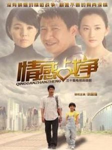 情感战争 情感战争