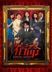 宿命1969-2010电视剧全集