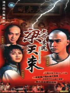九命奇冤梁天来 九命奇冤梁天来