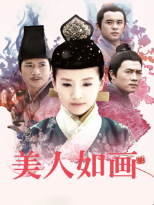 美人如画未删减版 美人如画未删减版