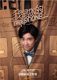 我是你的喋喋phone 我是你的喋喋phone