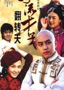 少年康有为 少年康有为