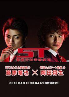 ST警视厅科学特搜班电视剧全集