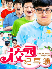 校园记事簿 校园记事簿