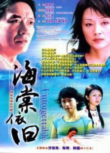 海棠依旧李幼斌版 海棠依旧李幼斌版