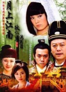 月上江南 月上江南