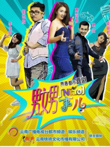 嬲事儿 嬲事儿
