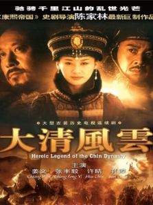 清宫风云 清宫风云