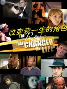 改变我一生的角色第2季 改变我一生的角色第2季