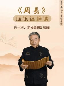 《周易》应该这样读 《周易》应该这样读