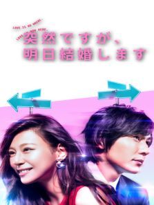 也许很突然明天我要结婚了 也许很突然明天我要结婚了
