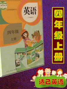小学人教PEP版英语四年级上册同步课程 小学人教PEP版英语四年级上册同步课程