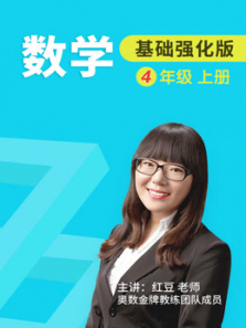 数学基础强化四年级上册人教版 数学基础强化四年级上册人教版