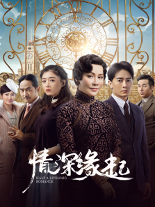 情深缘起 情深缘起
