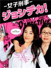女警女警电视剧全集