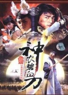 神农碧血刀 神农碧血刀