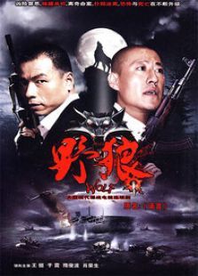 野狼 野狼
