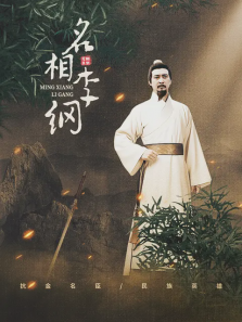 名相李纲 名相李纲