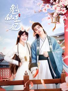 兔仙王妃 兔仙王妃