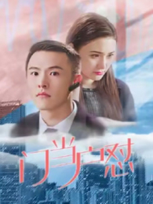 门当户怼 门当户怼