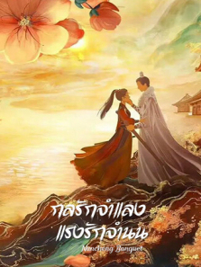 南城宴泰语版 南城宴泰语版