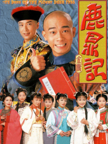 鹿鼎记普通话版 鹿鼎记普通话版