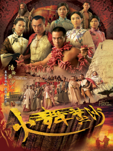 火舞黄沙普通话版 火舞黄沙普通话版