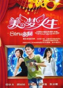 美梦人生 美梦人生