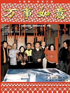 编辑部的故事之万事如意 编辑部的故事之万事如意