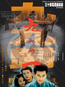 九九归一 九九归一