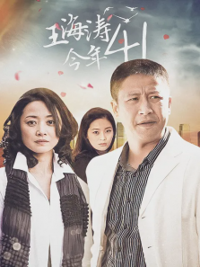 王海涛今年41 王海涛今年41