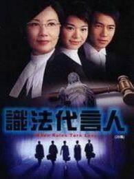 识法代言人-国语版电视剧全集
