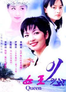 女王 女王