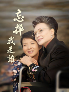 忘掉我是谁 忘掉我是谁